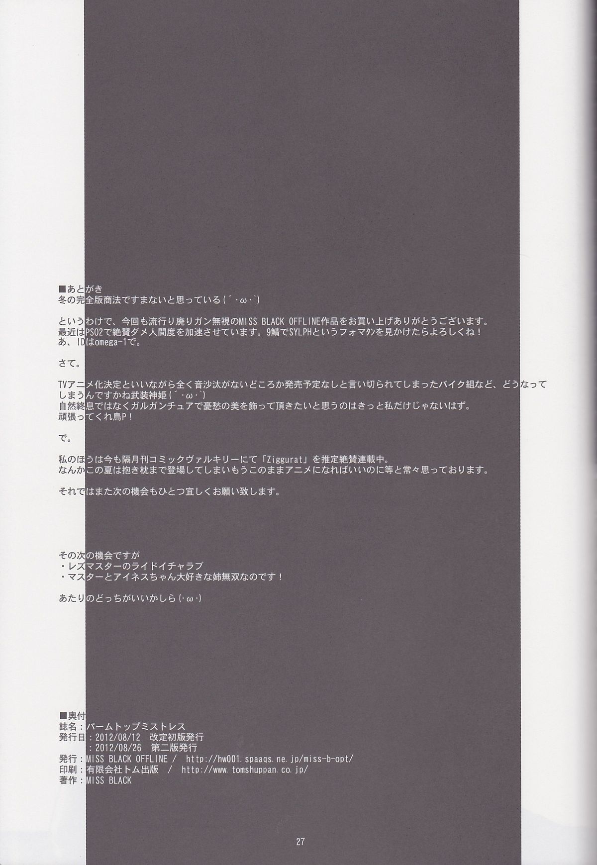 (C82) [MISS BLACK OFFLINE (MISS BLACK)] Palm top mistress (武装神姫)