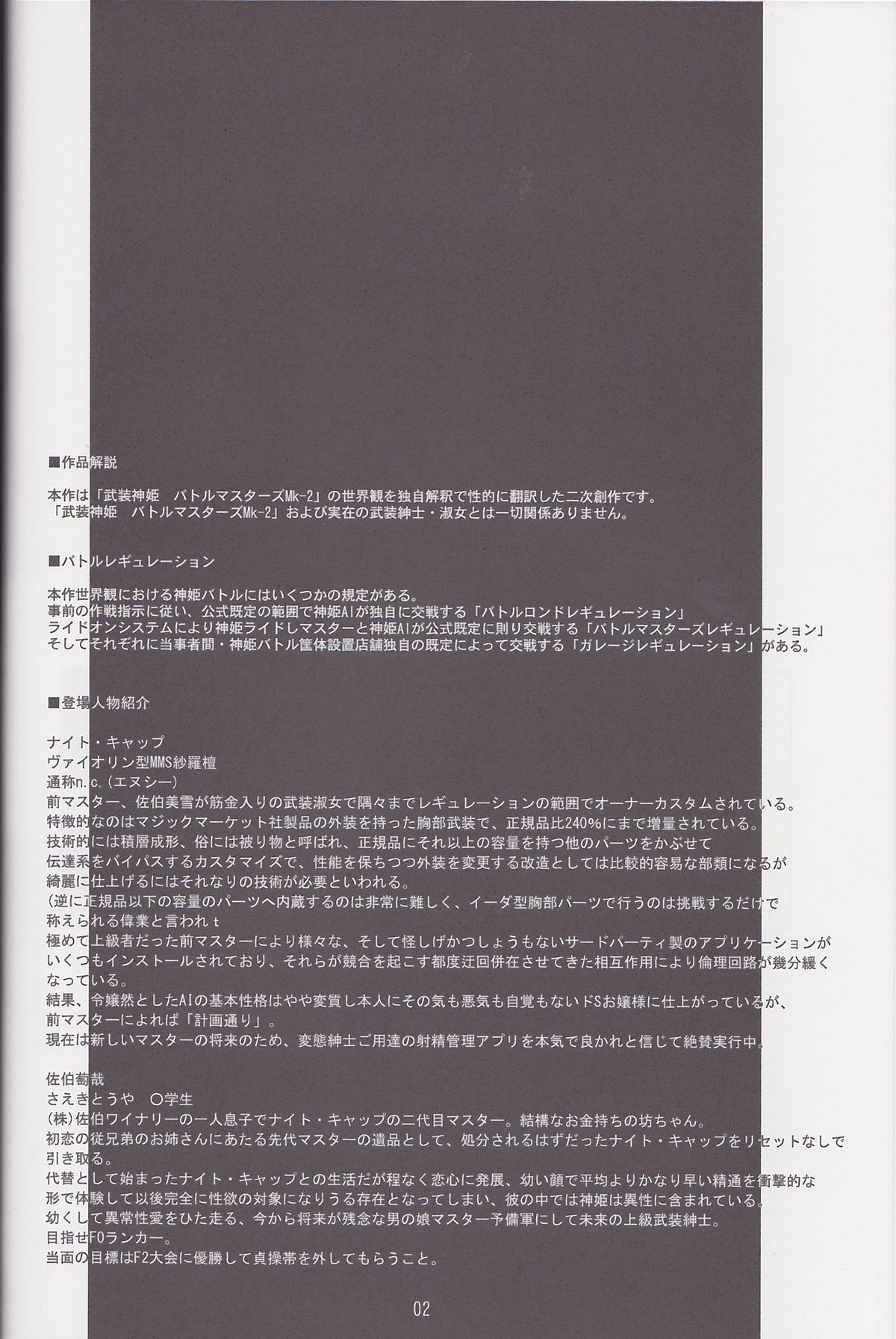 (C82) [MISS BLACK OFFLINE (MISS BLACK)] Palm top mistress (武装神姫)