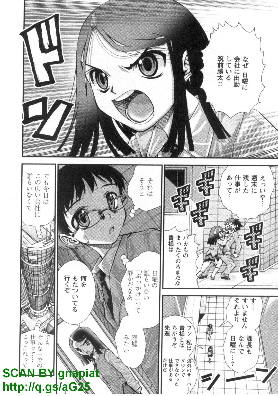 [松山せいじ] ぶっ★かけ 第1巻