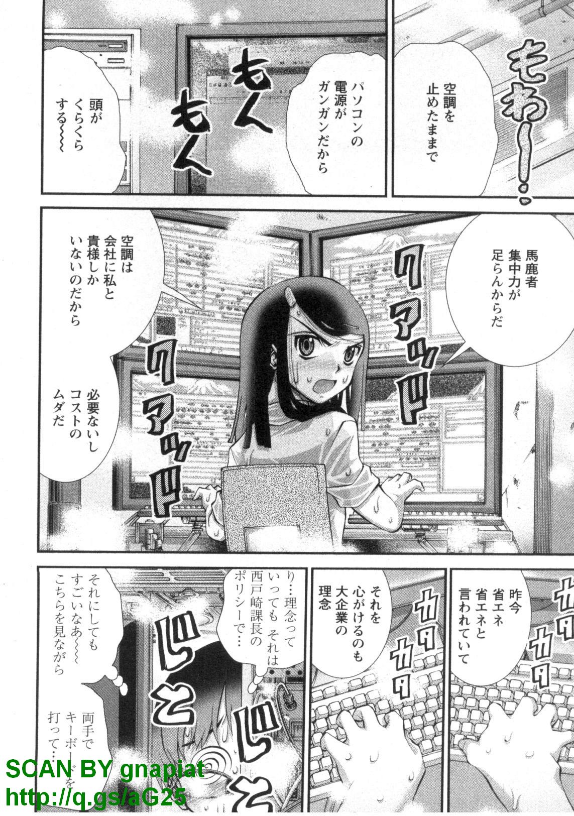 [松山せいじ] ぶっ★かけ 第1巻