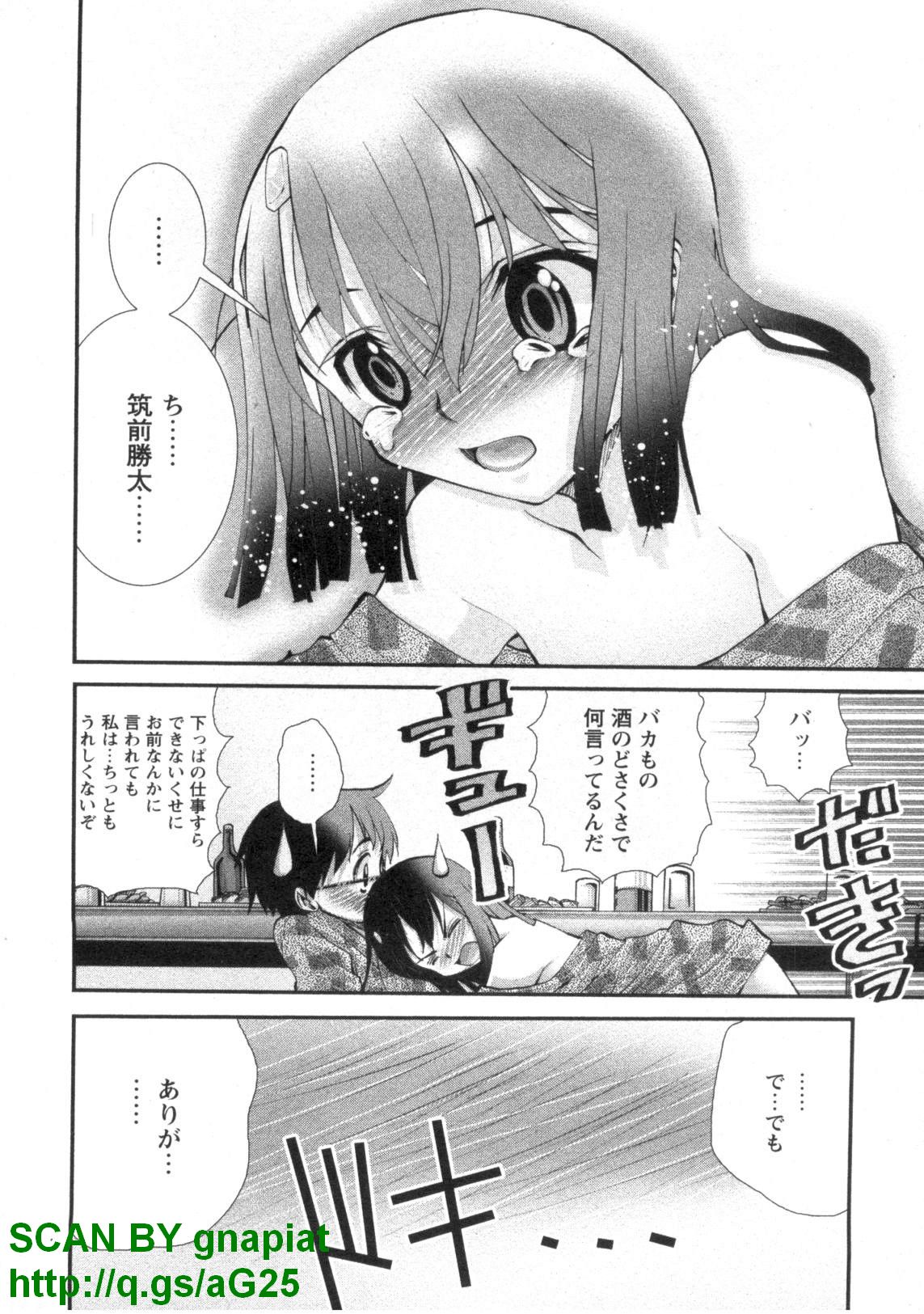 [松山せいじ] ぶっ★かけ 第1巻