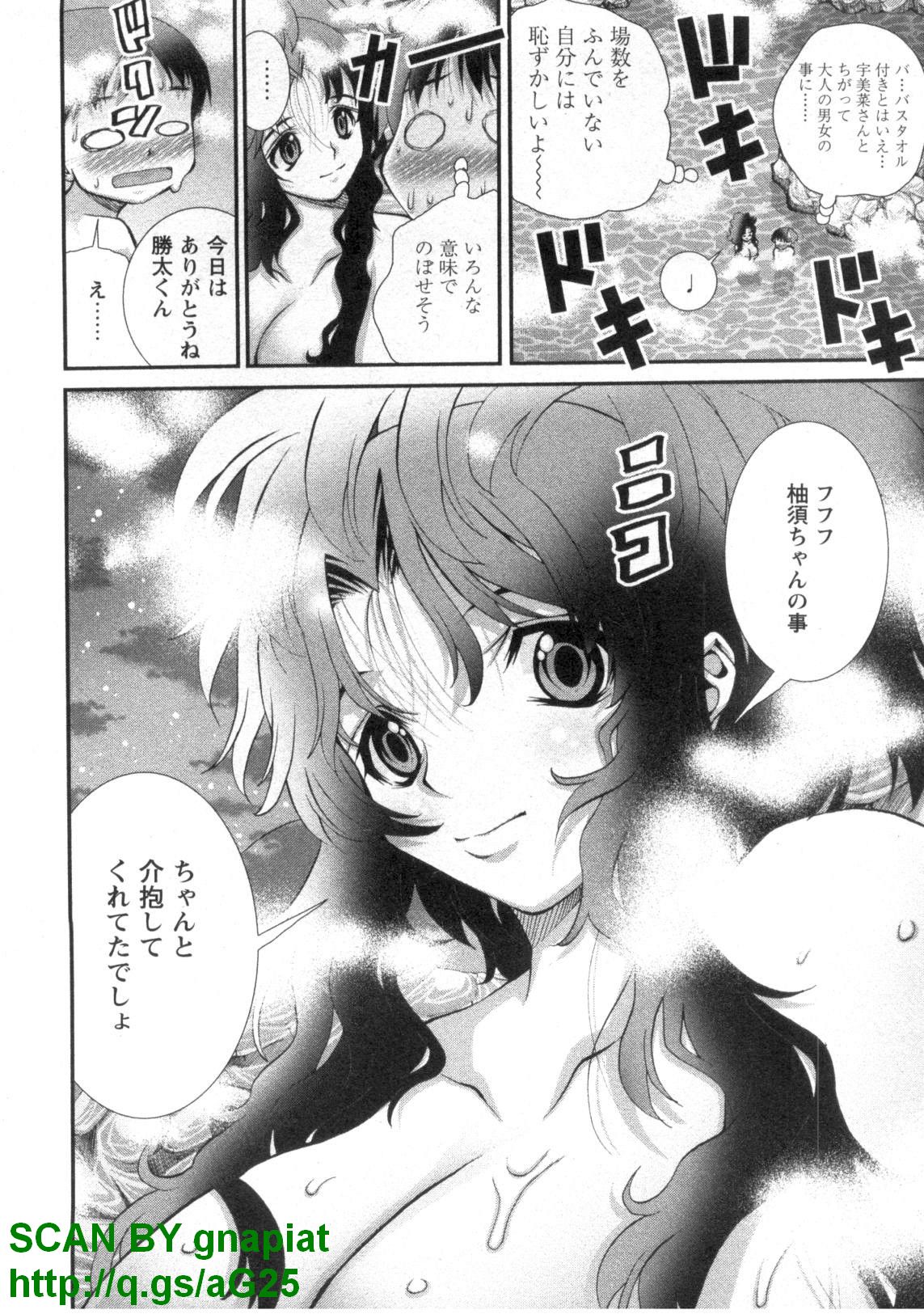 [松山せいじ] ぶっ★かけ 第1巻