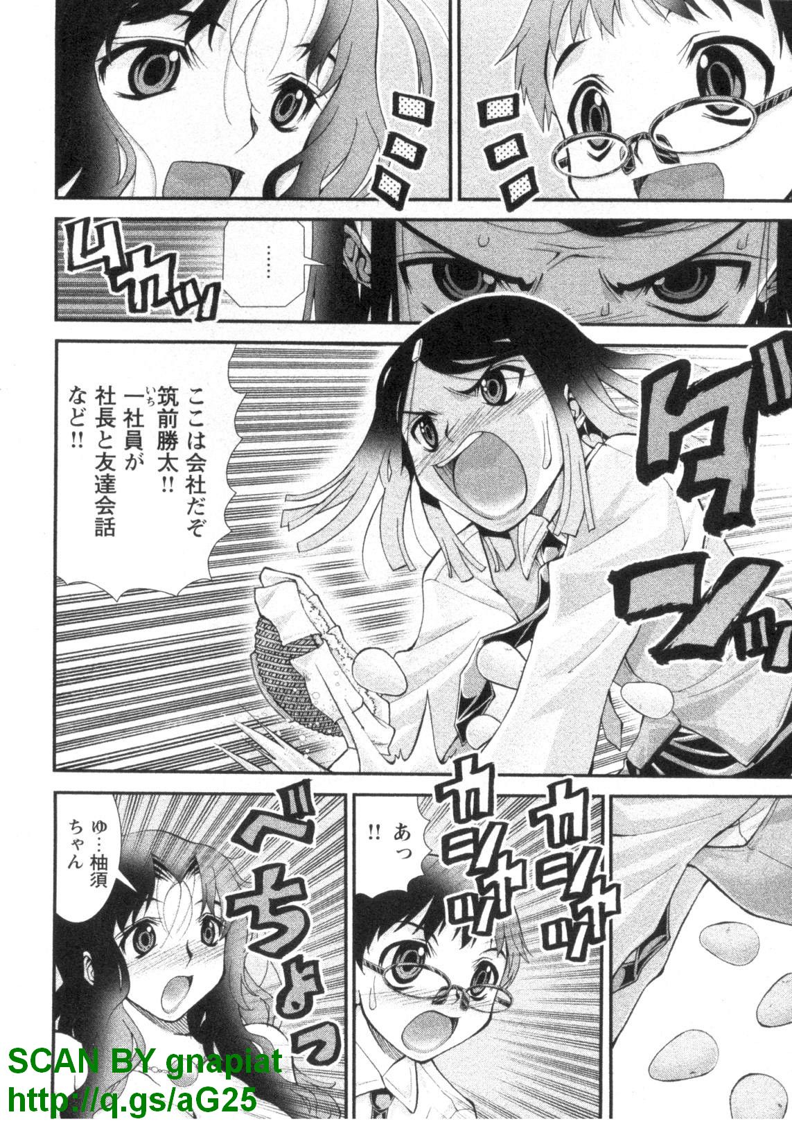 [松山せいじ] ぶっ★かけ 第1巻