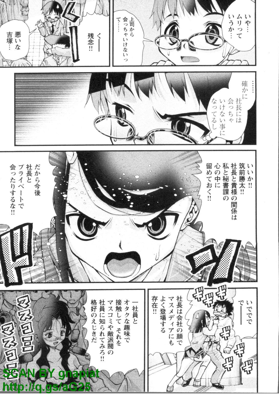 [松山せいじ] ぶっ★かけ 第1巻