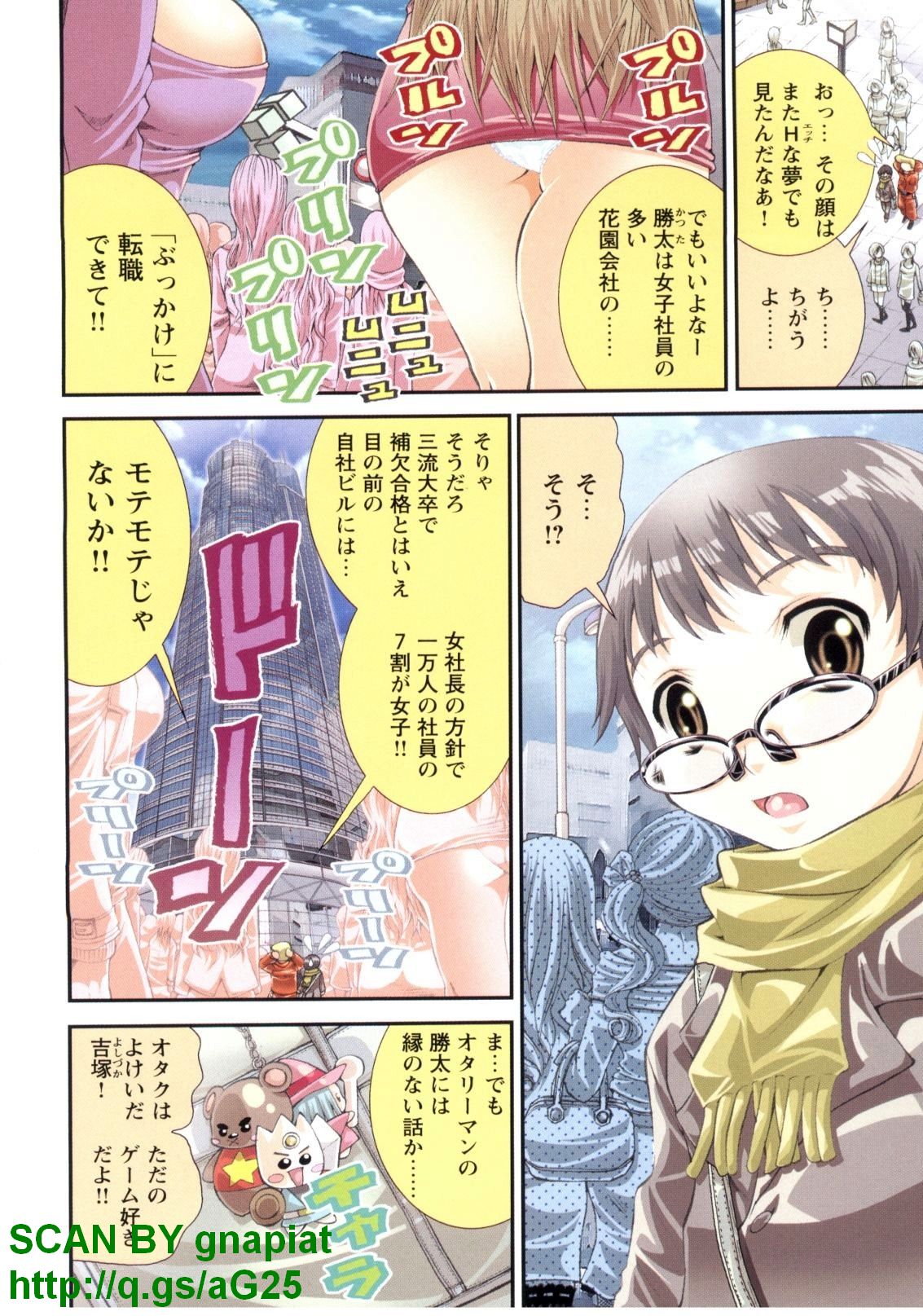 [松山せいじ] ぶっ★かけ 第1巻