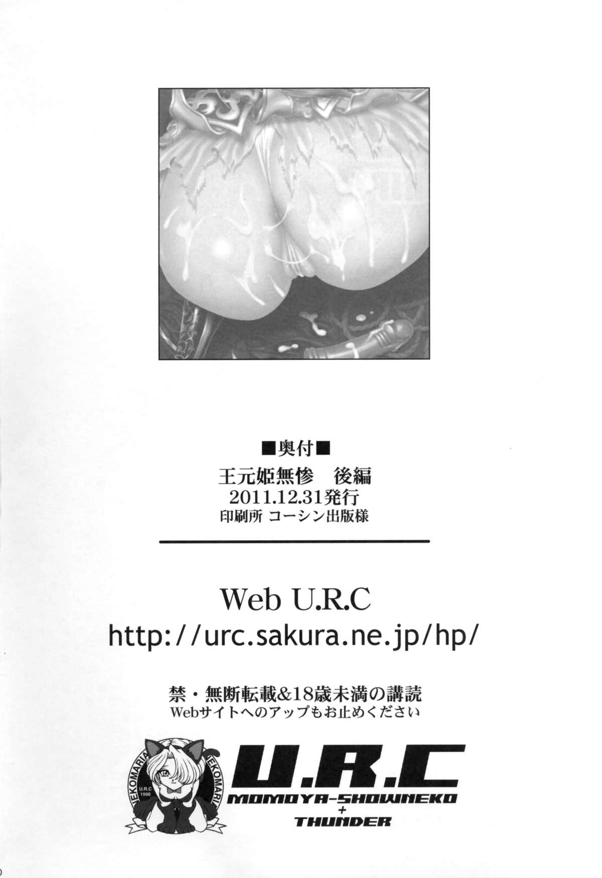 (C81) [U.R.C (桃屋しょう猫)] 王元姫無惨 後編 (真・三國無双) [英訳]