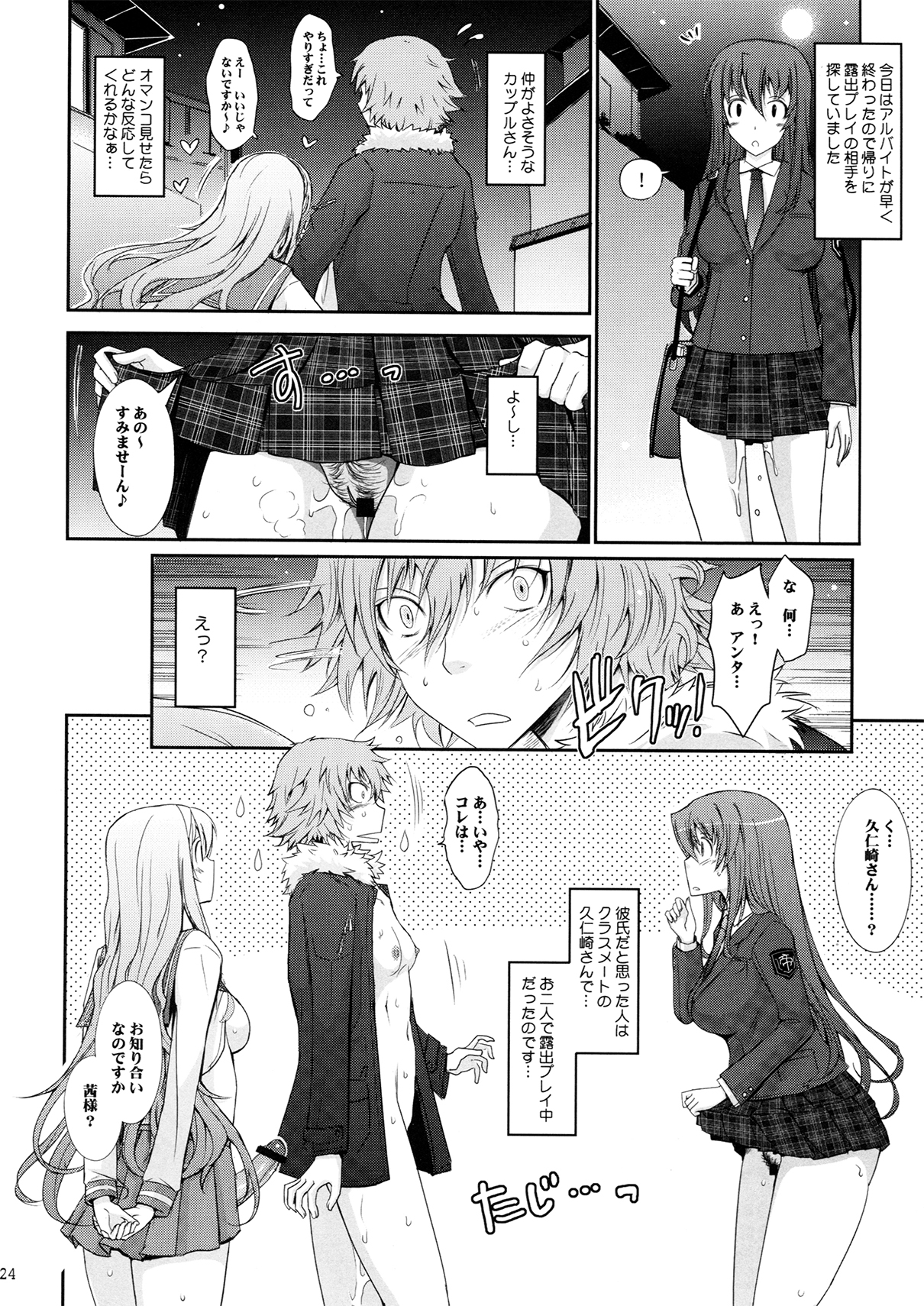 (C82) [我流痴帯 (TANA)] 露出コレクション