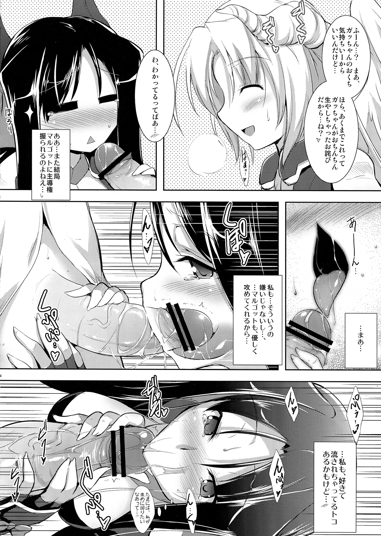 (C82) [C.R's Nest (しーあーる)] ほーふく?ほーふく?1.01 (境界線上のホライゾン)