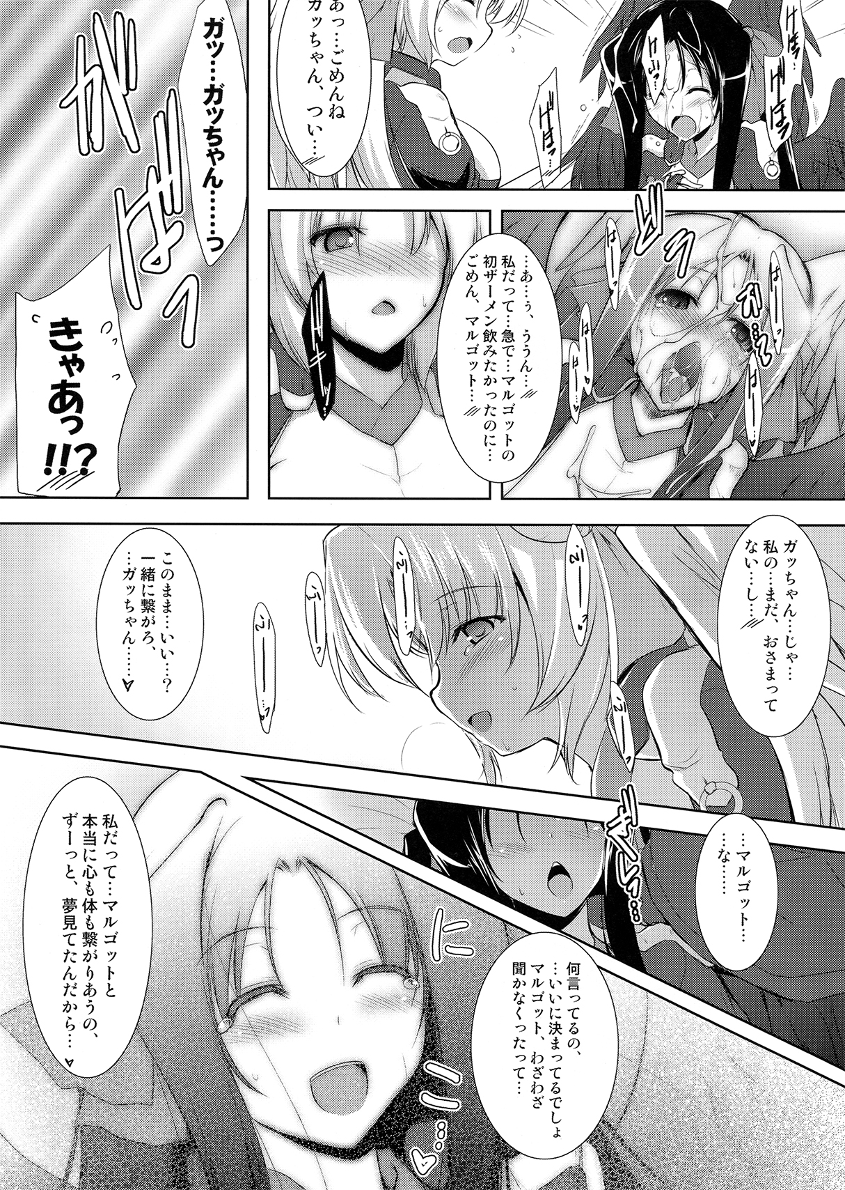 (C82) [C.R's Nest (しーあーる)] ほーふく?ほーふく?1.01 (境界線上のホライゾン)