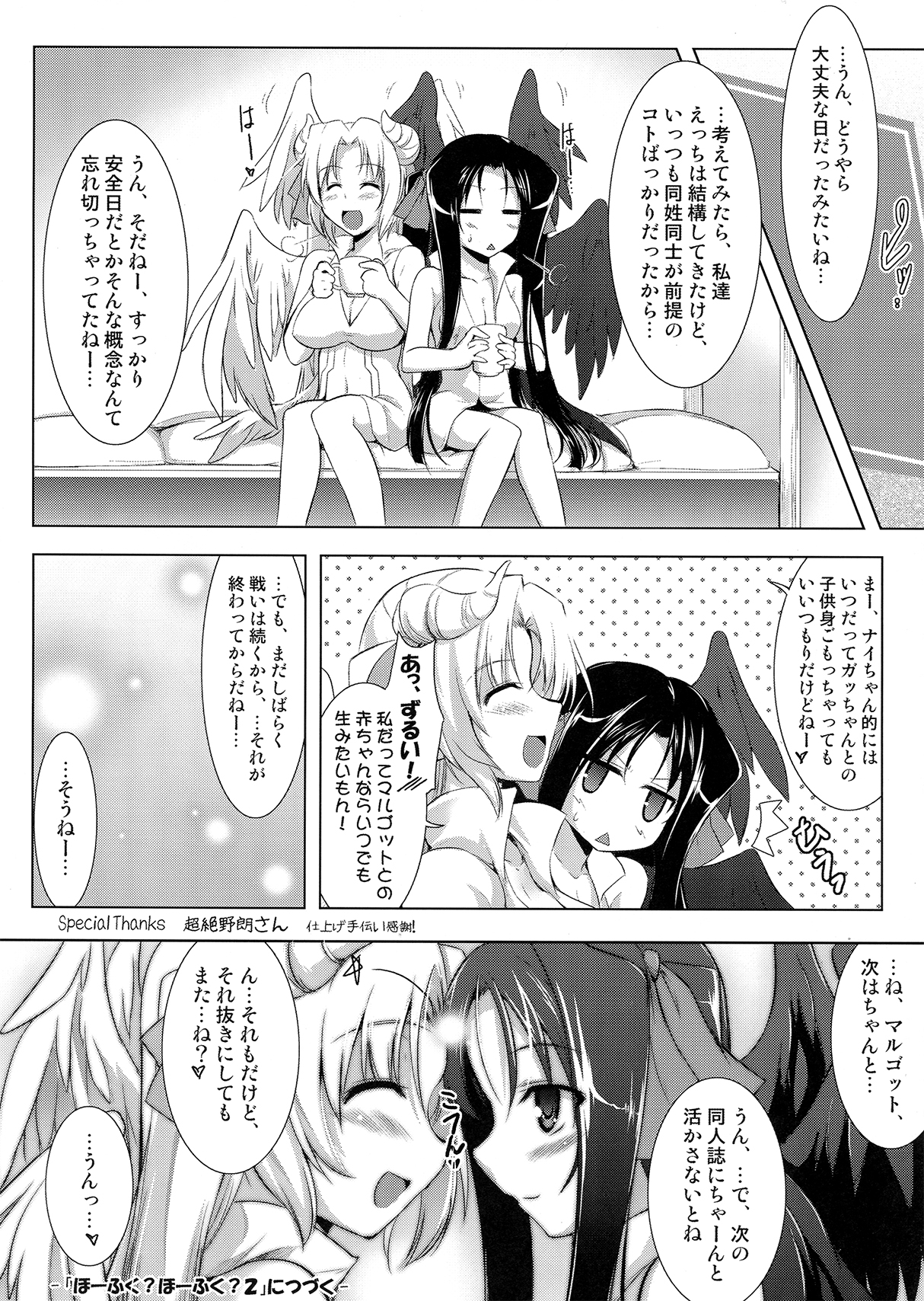 (C82) [C.R's Nest (しーあーる)] ほーふく?ほーふく?1.01 (境界線上のホライゾン)