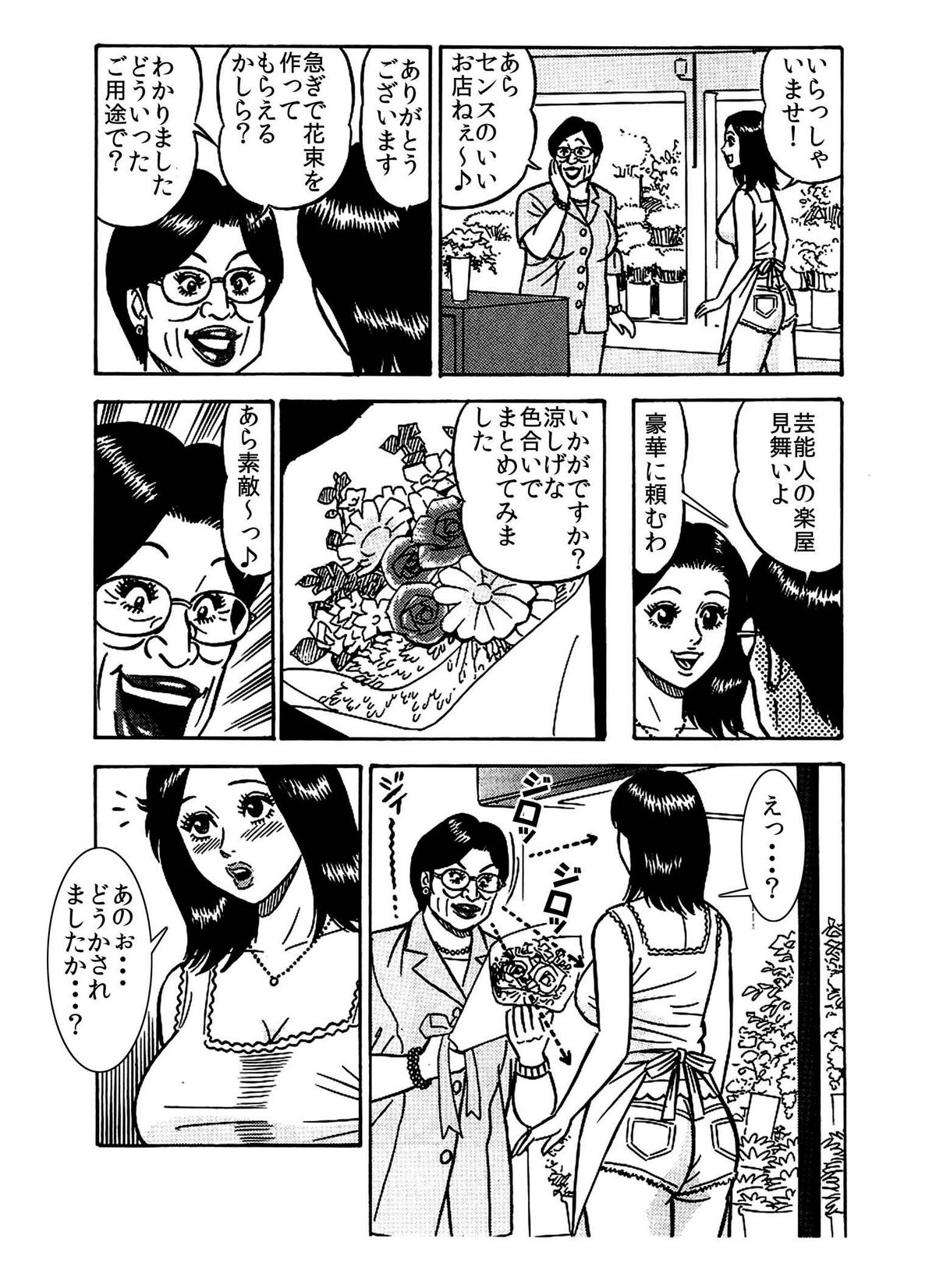 [艶色村役場すぐヤル課] 「レ●プされた私が 芸能界御用達の 肉便器になったワケ♪」