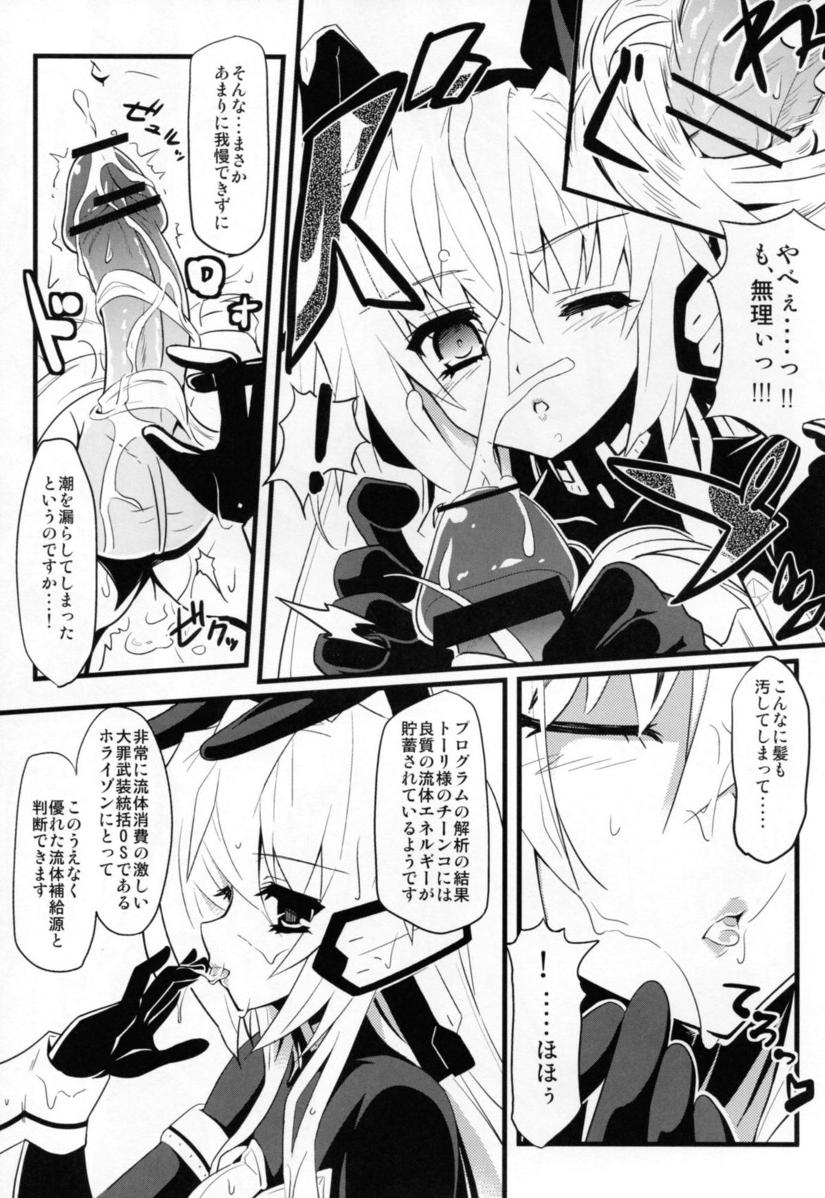 (C82) [トマトハウス-905's room (うらび)] Event Horizon 2 (境界線上のホライゾン)