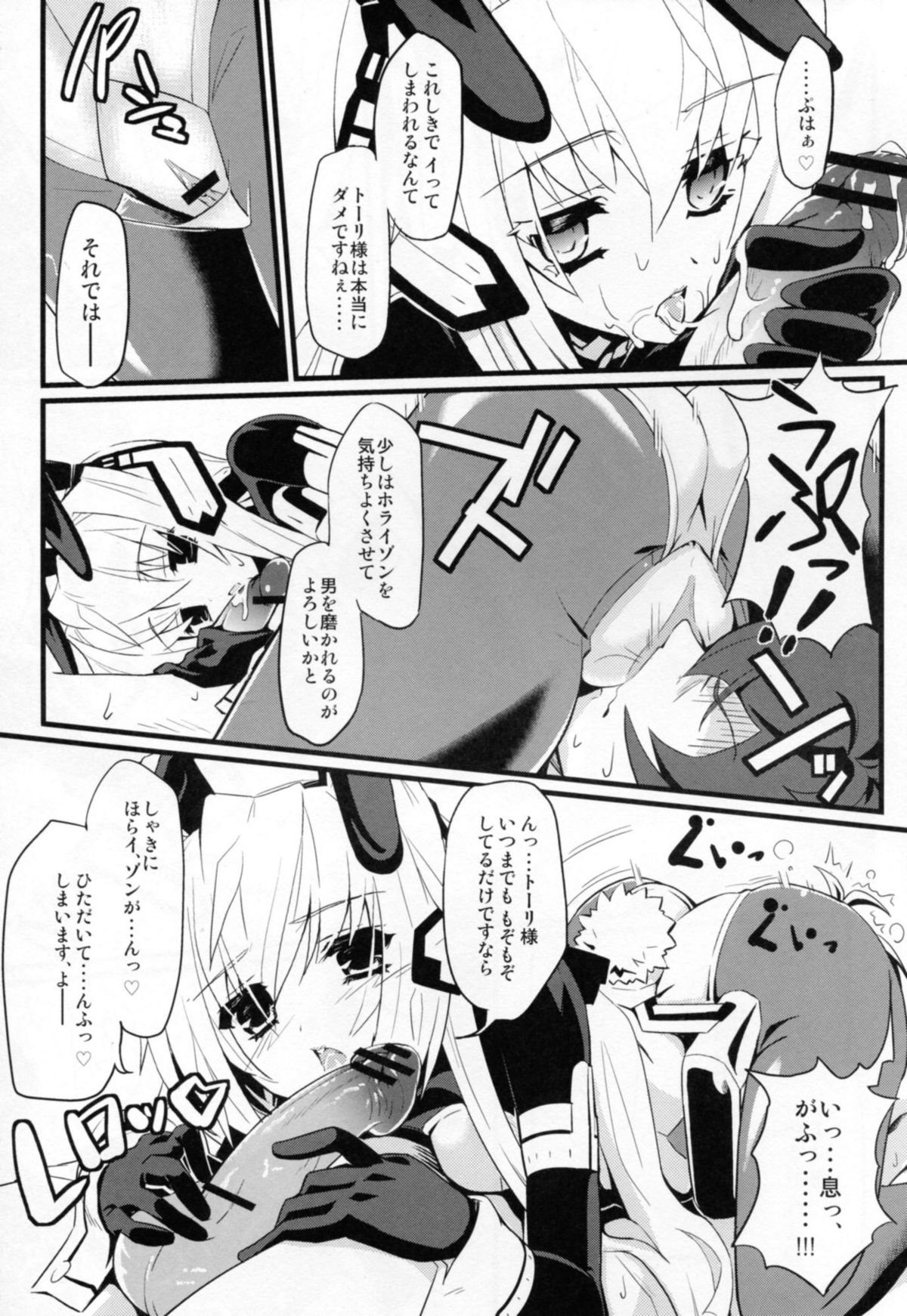 (C82) [トマトハウス-905's room (うらび)] Event Horizon 2 (境界線上のホライゾン)