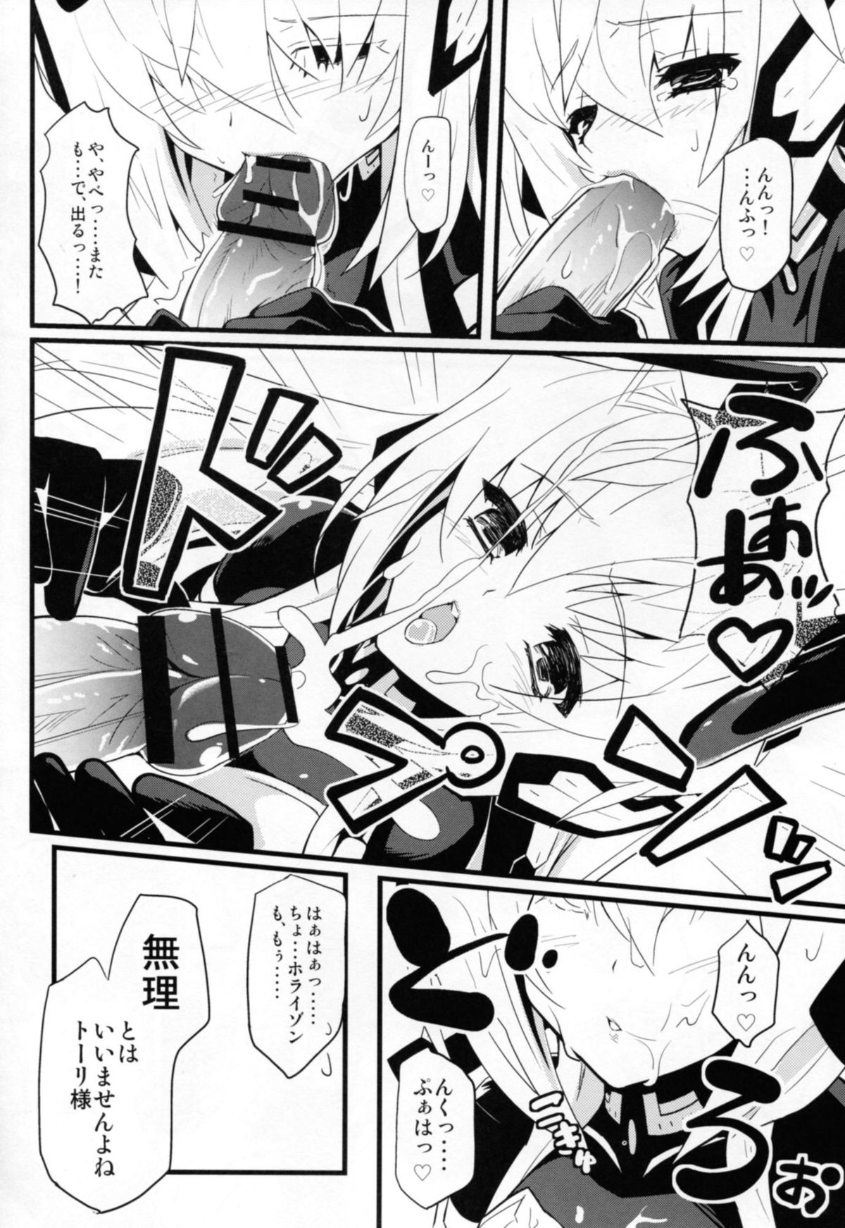 (C82) [トマトハウス-905's room (うらび)] Event Horizon 2 (境界線上のホライゾン)