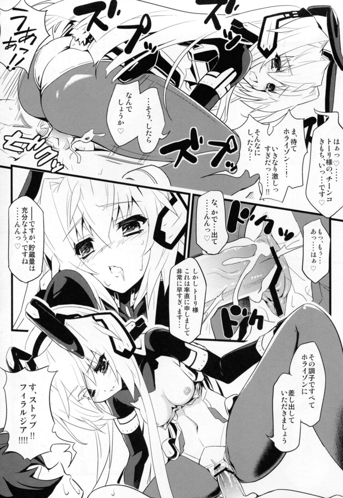 (C82) [トマトハウス-905's room (うらび)] Event Horizon 2 (境界線上のホライゾン)