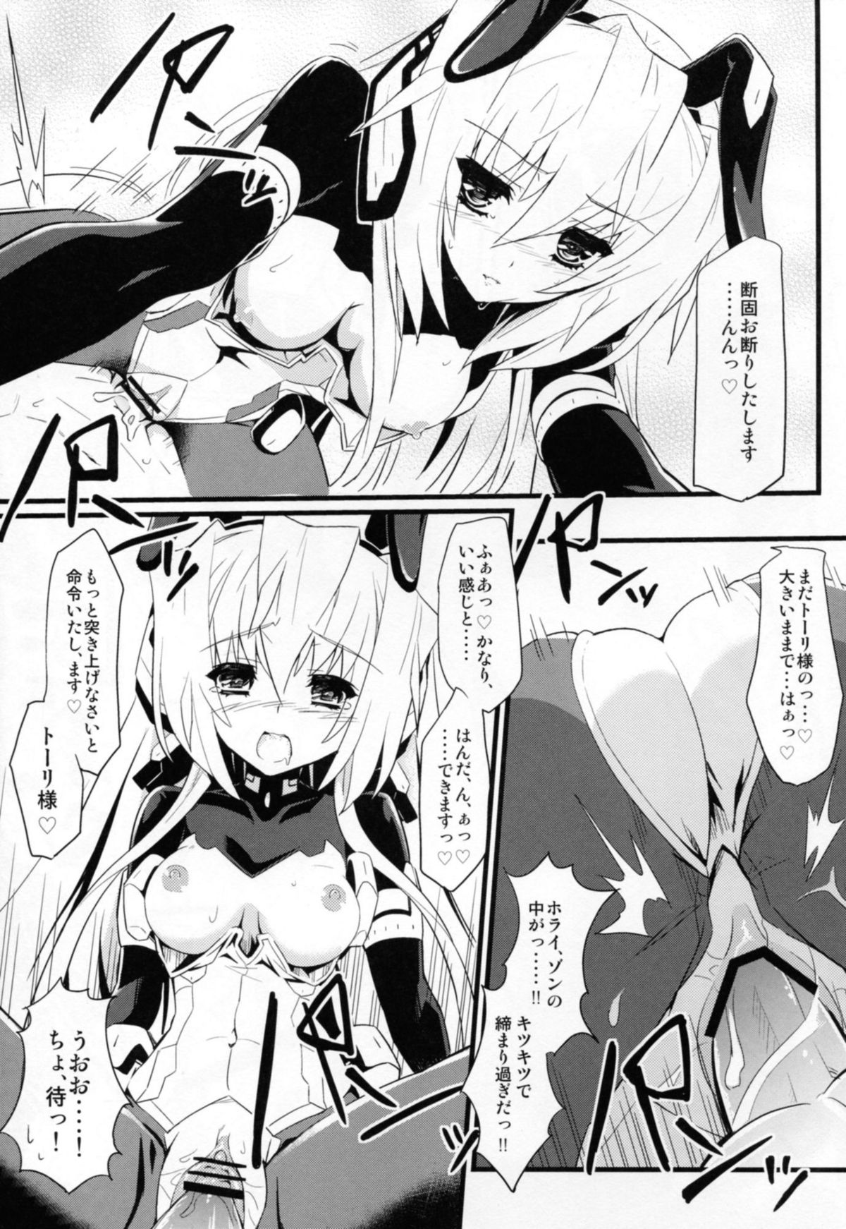 (C82) [トマトハウス-905's room (うらび)] Event Horizon 2 (境界線上のホライゾン)