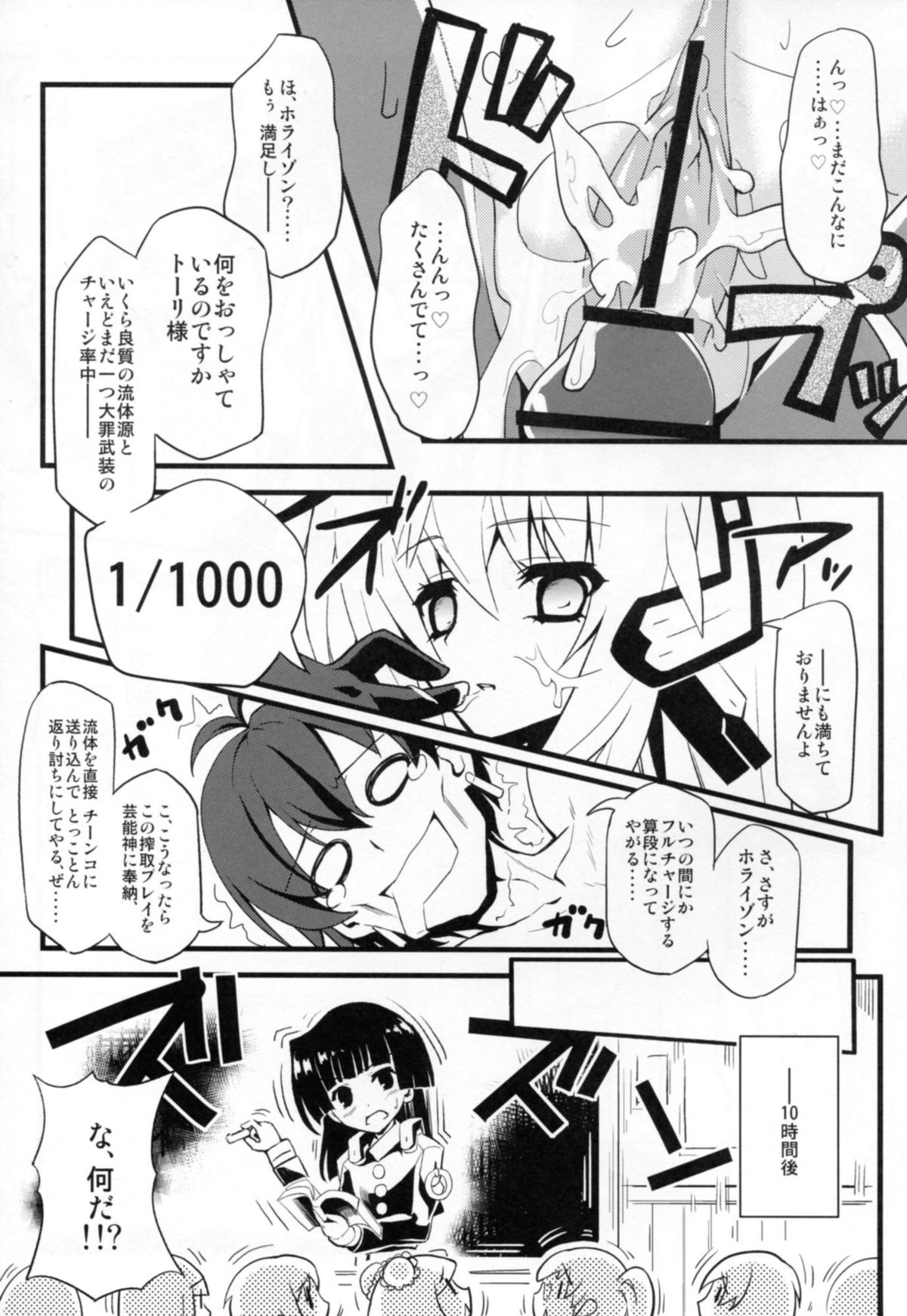 (C82) [トマトハウス-905's room (うらび)] Event Horizon 2 (境界線上のホライゾン)