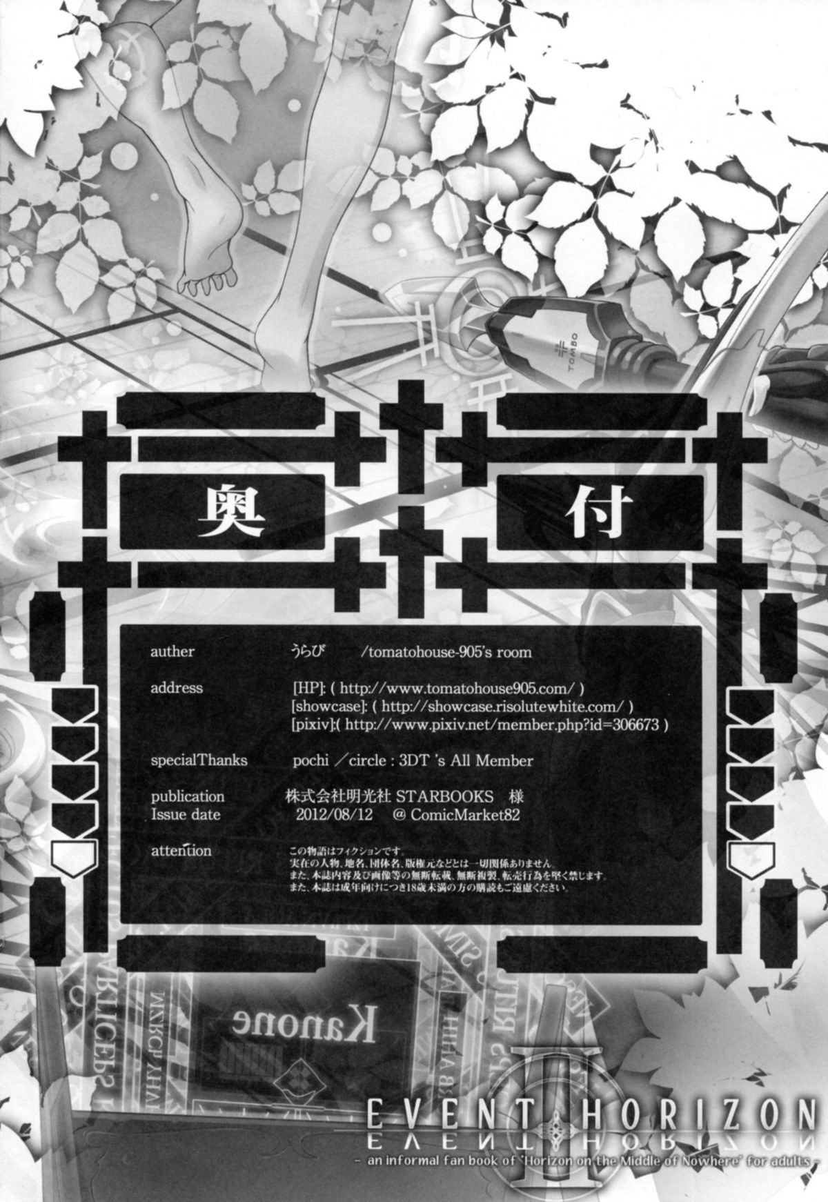 (C82) [トマトハウス-905's room (うらび)] Event Horizon 2 (境界線上のホライゾン)