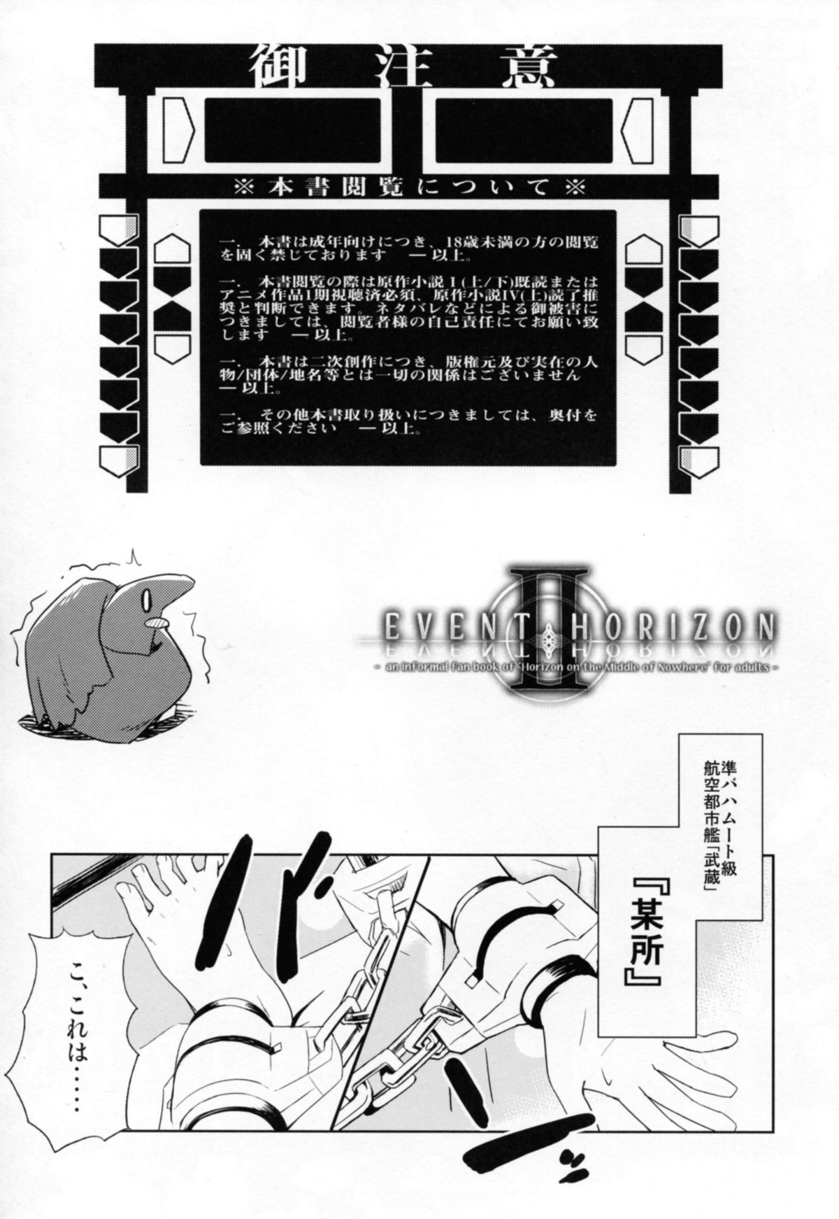 (C82) [トマトハウス-905's room (うらび)] Event Horizon 2 (境界線上のホライゾン)
