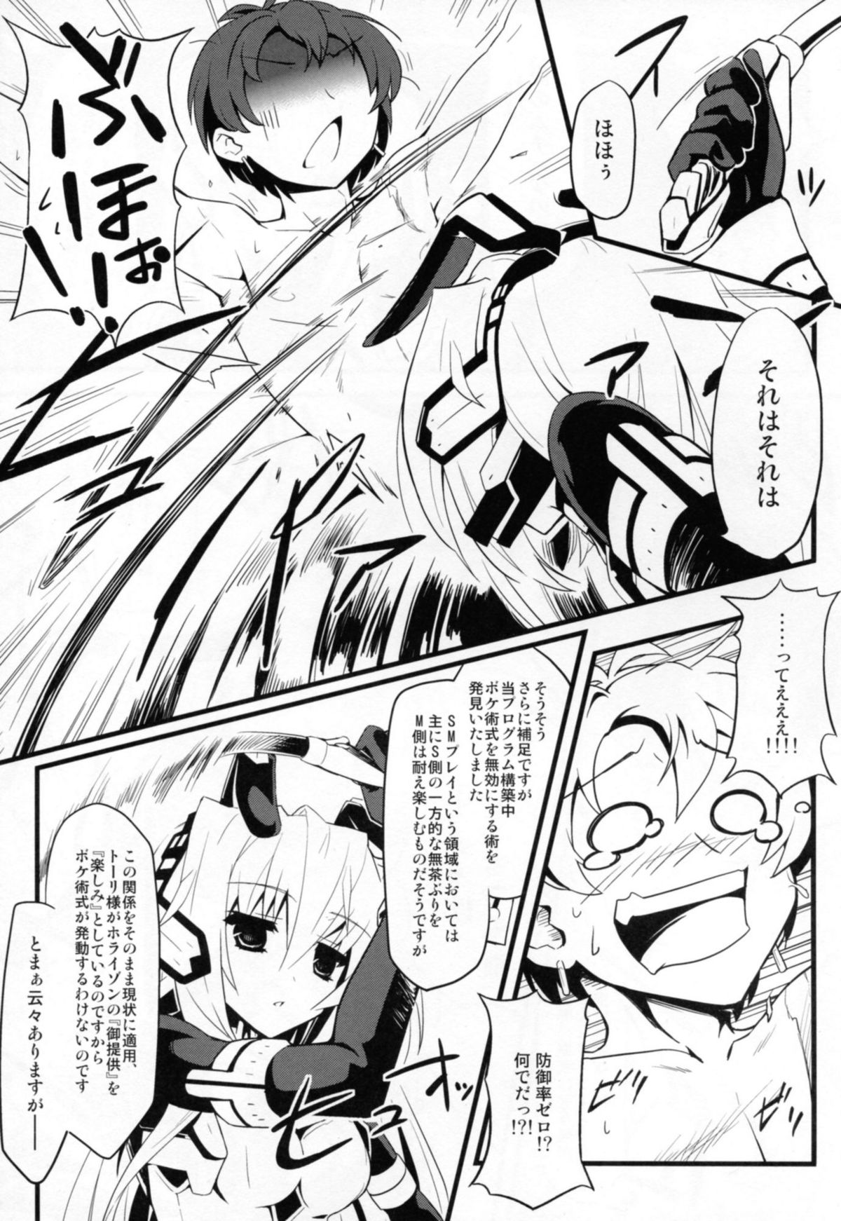 (C82) [トマトハウス-905's room (うらび)] Event Horizon 2 (境界線上のホライゾン)