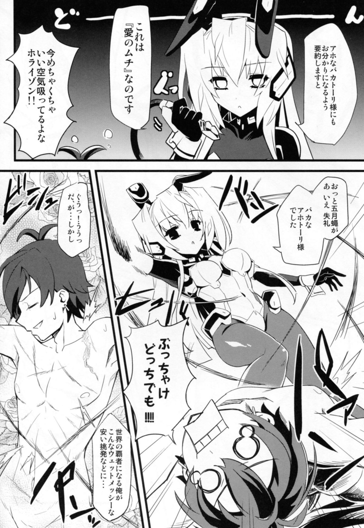 (C82) [トマトハウス-905's room (うらび)] Event Horizon 2 (境界線上のホライゾン)