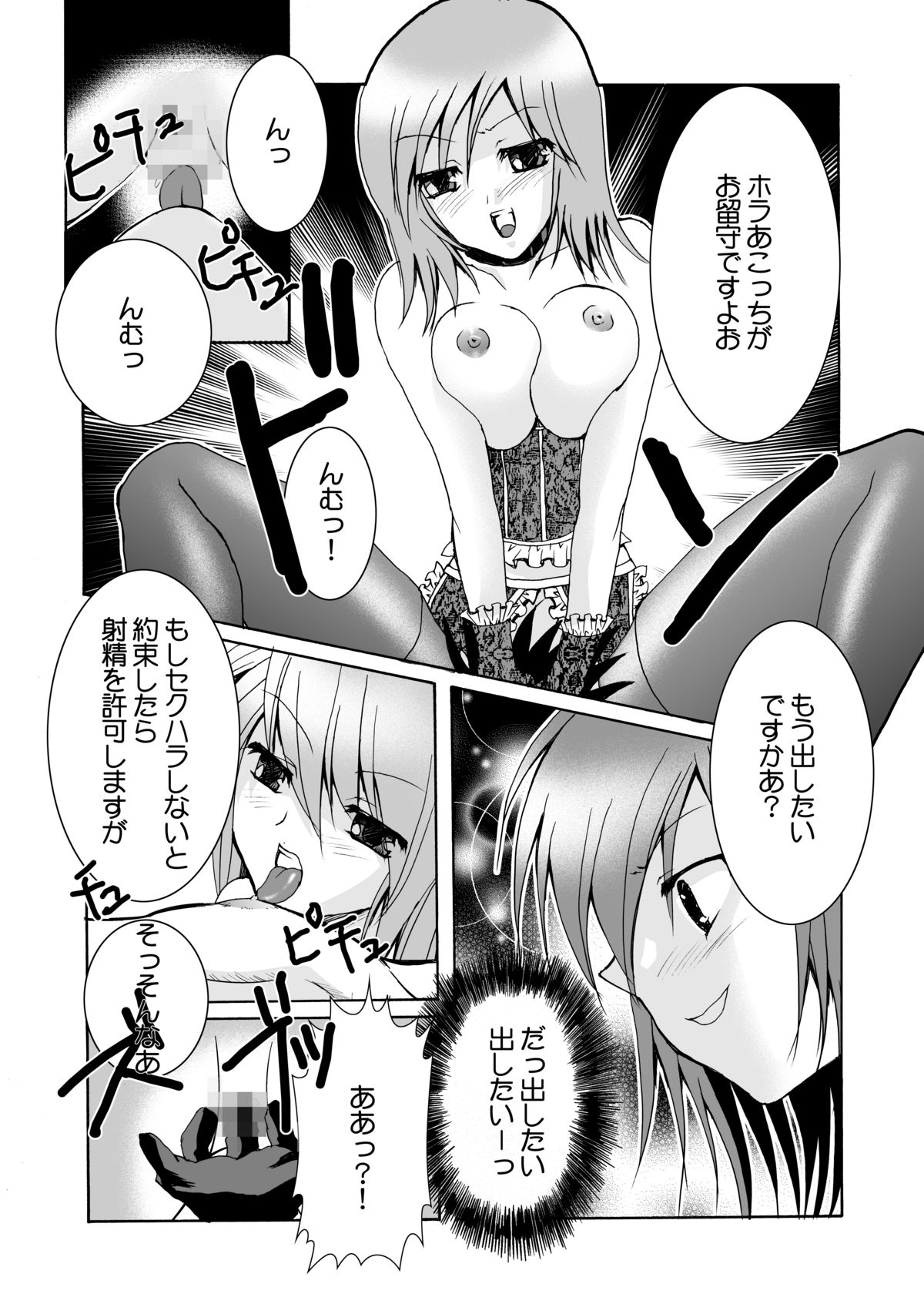 [サディスティックアリス] 女権帝国 ヘンゼルズキッチン