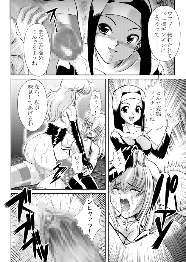 [サディスティックアリス] 女権帝国 ヘンゼルズキッチン