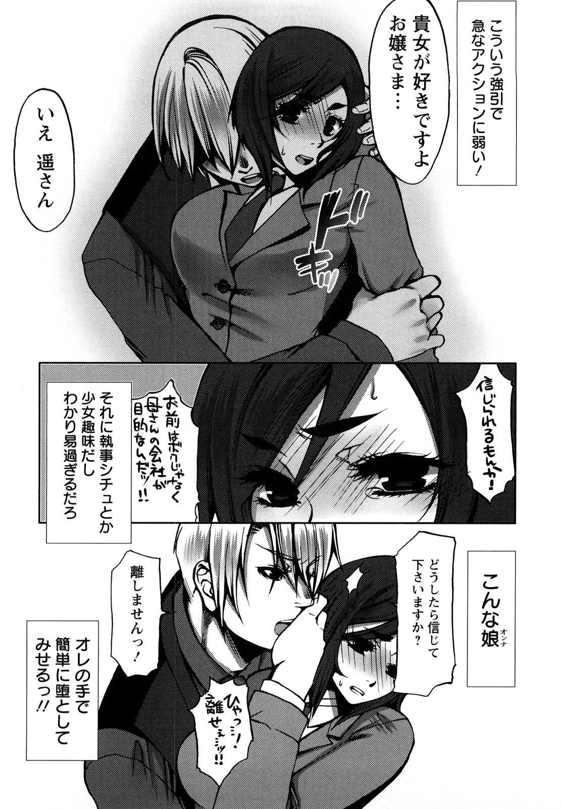[カミタニ] 艶まん