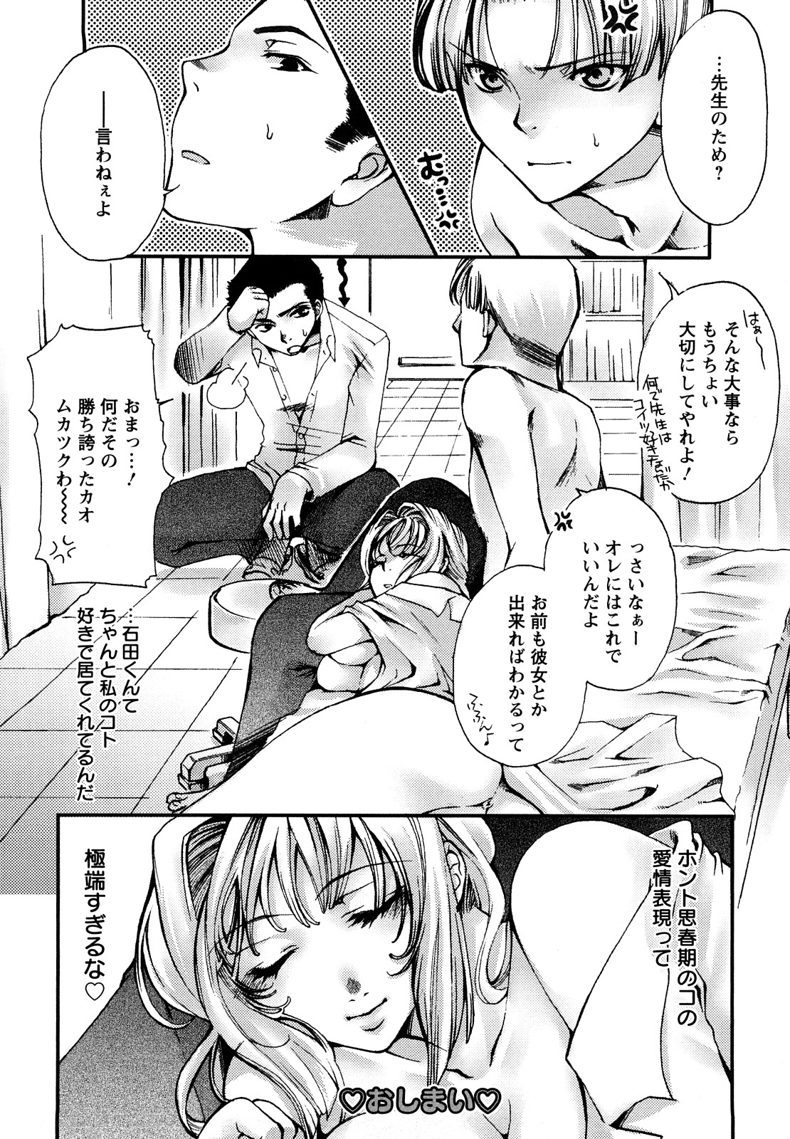 [カミタニ] 艶まん