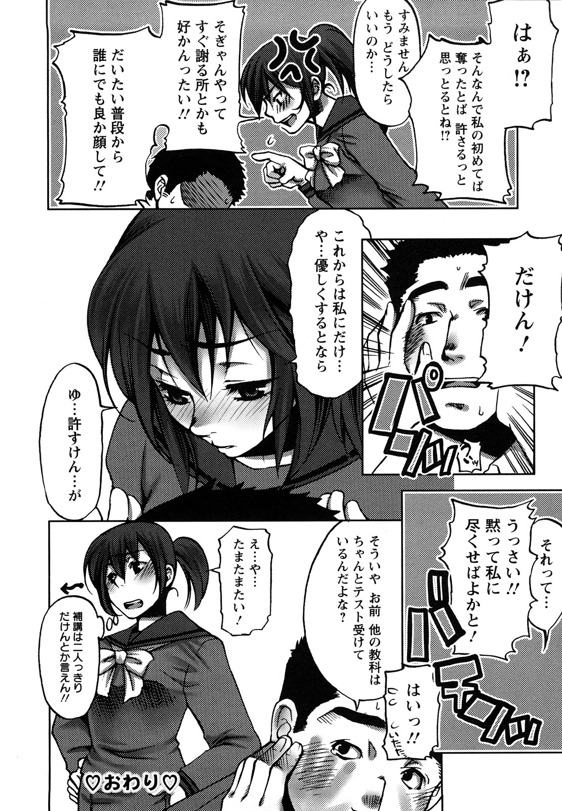 [カミタニ] 艶まん