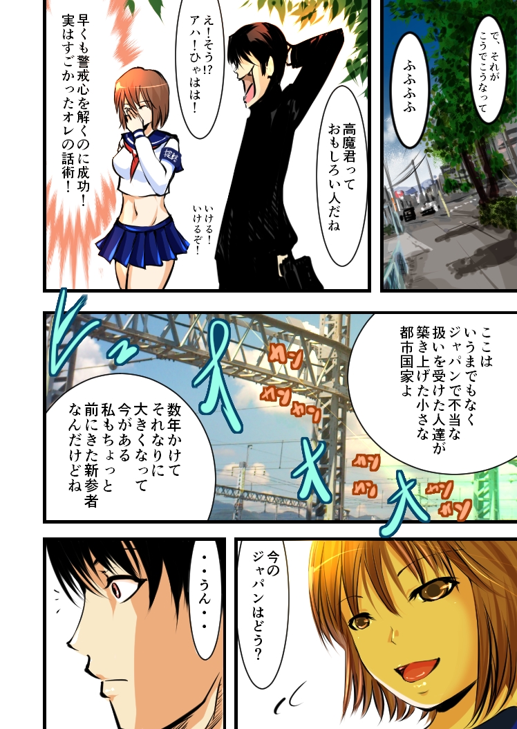 [フリーズワールド] 傾国水滸伝