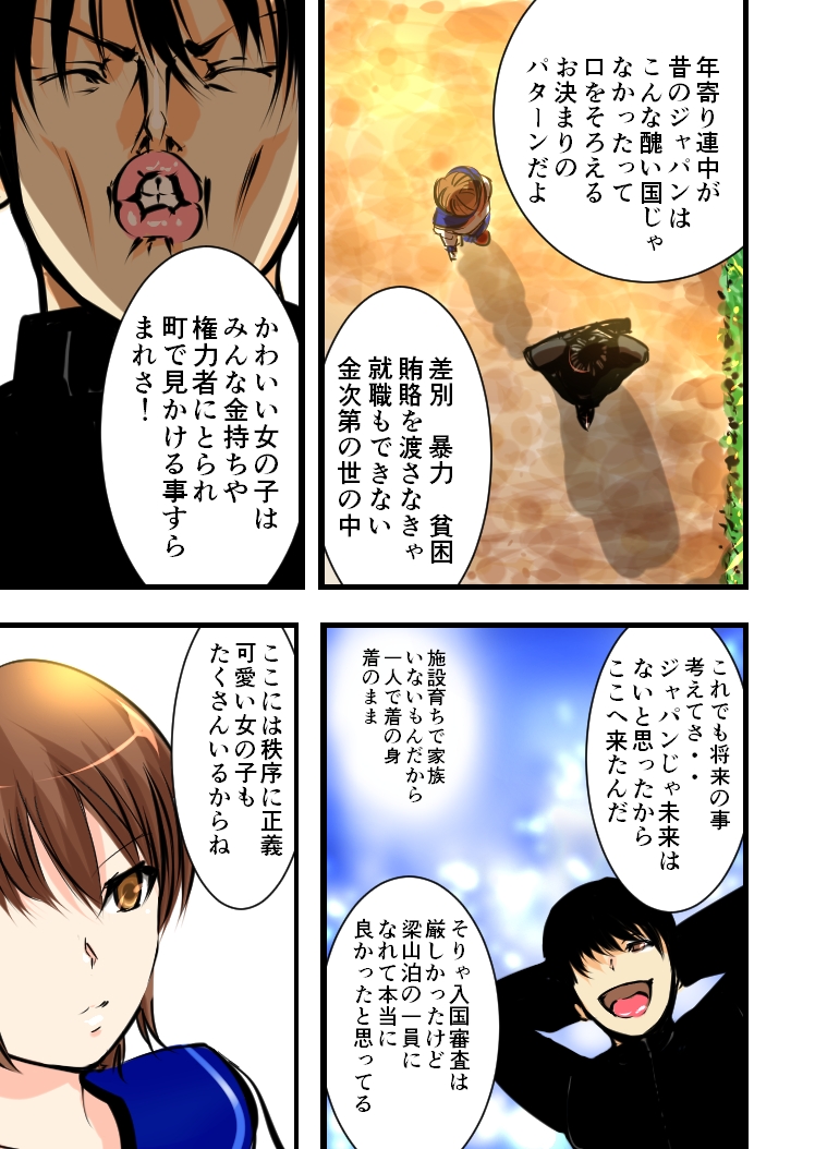 [フリーズワールド] 傾国水滸伝