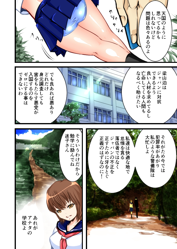 [フリーズワールド] 傾国水滸伝