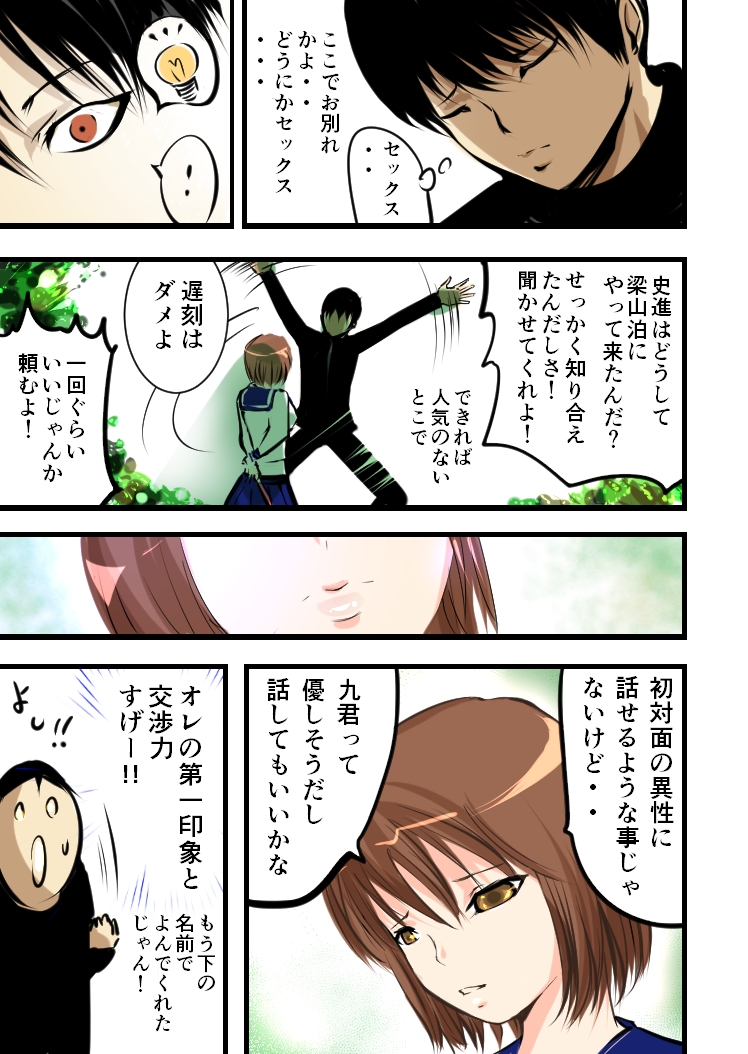 [フリーズワールド] 傾国水滸伝