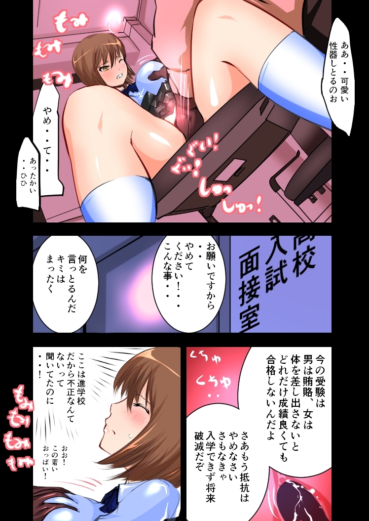 [フリーズワールド] 傾国水滸伝