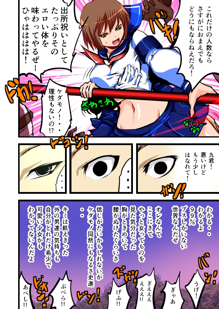 [フリーズワールド] 傾国水滸伝