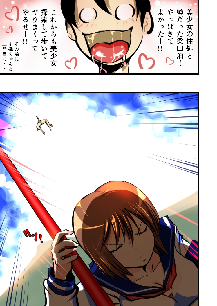 [フリーズワールド] 傾国水滸伝