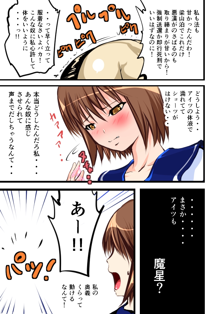 [フリーズワールド] 傾国水滸伝