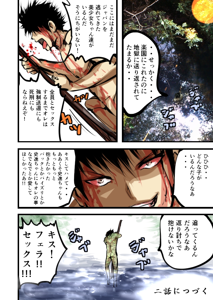 [フリーズワールド] 傾国水滸伝