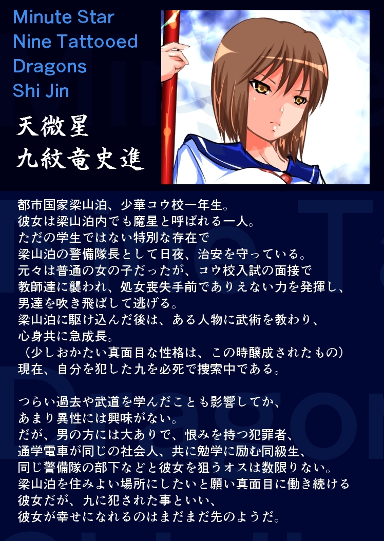 [フリーズワールド] 傾国水滸伝