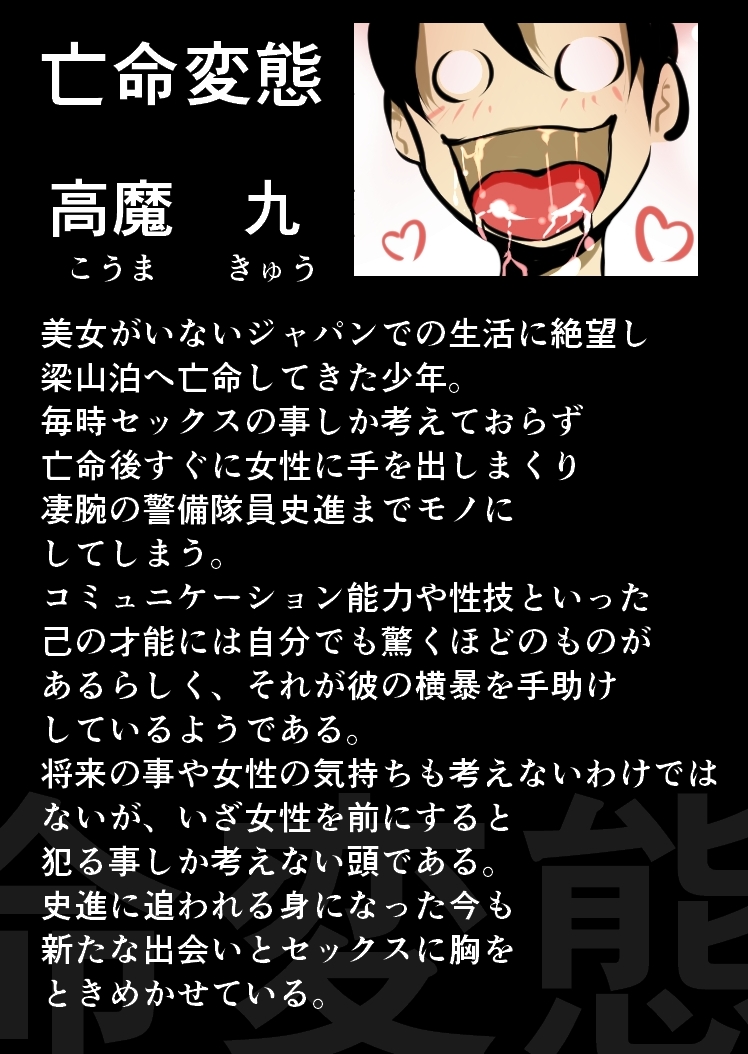 [フリーズワールド] 傾国水滸伝