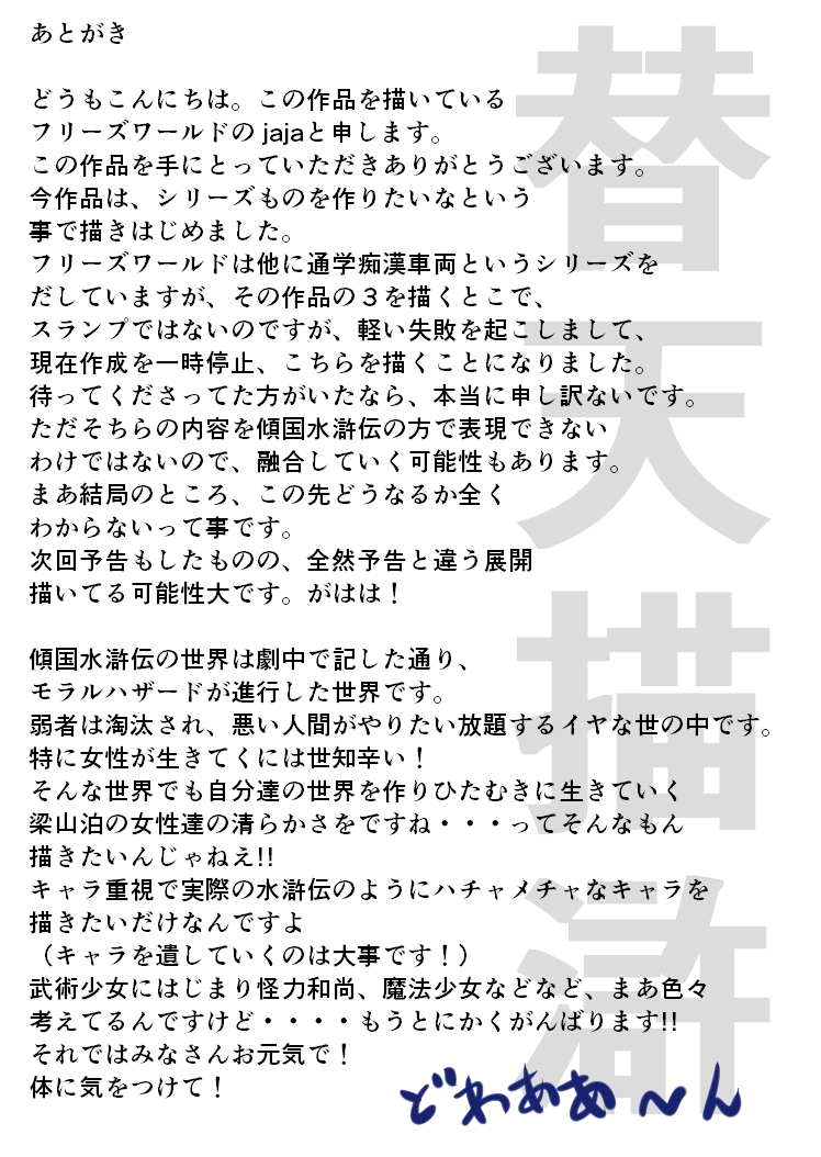 [フリーズワールド] 傾国水滸伝