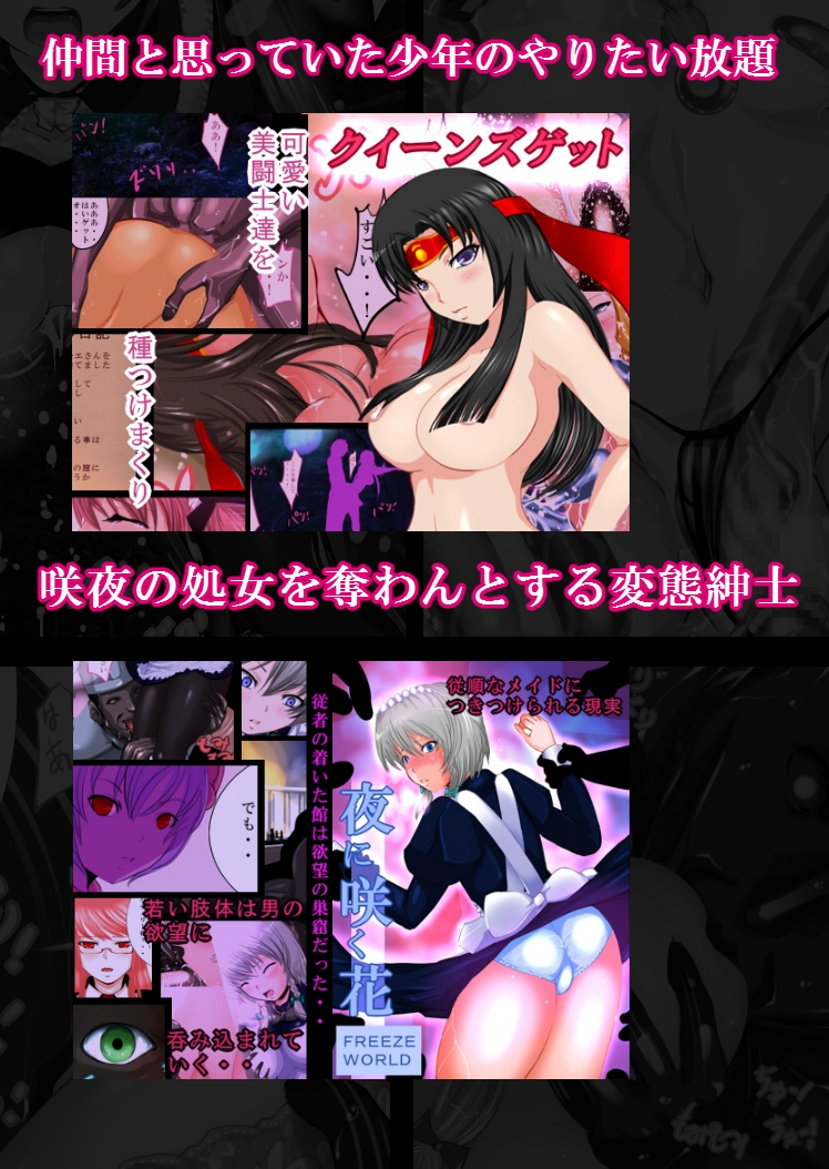 [フリーズワールド] 傾国水滸伝