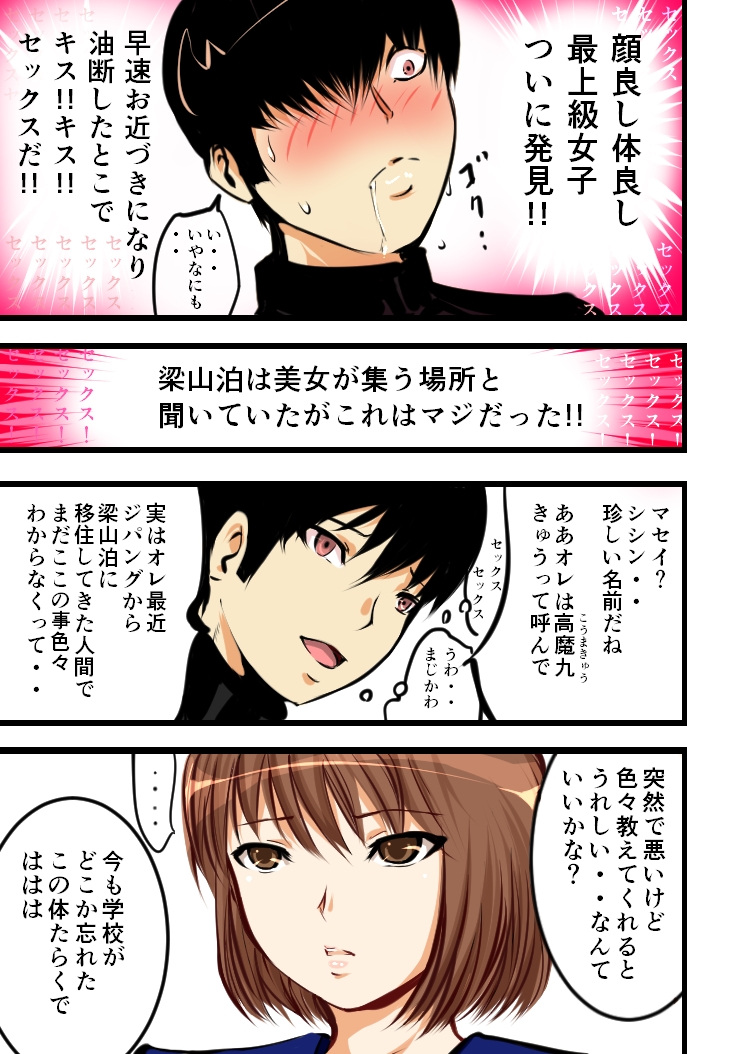 [フリーズワールド] 傾国水滸伝