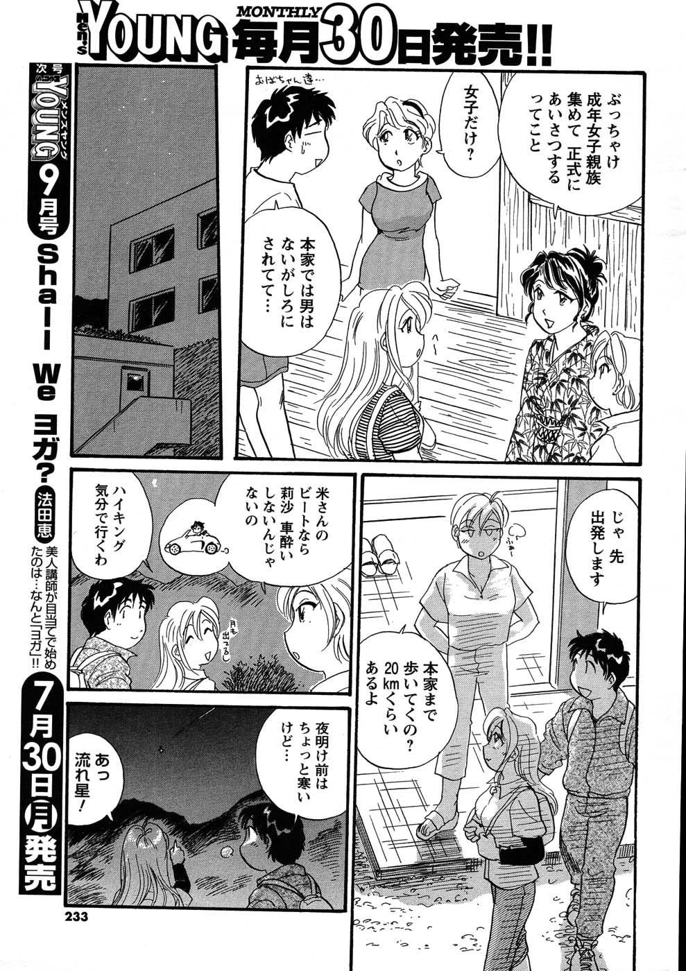 メンズヤング 2007年8月号