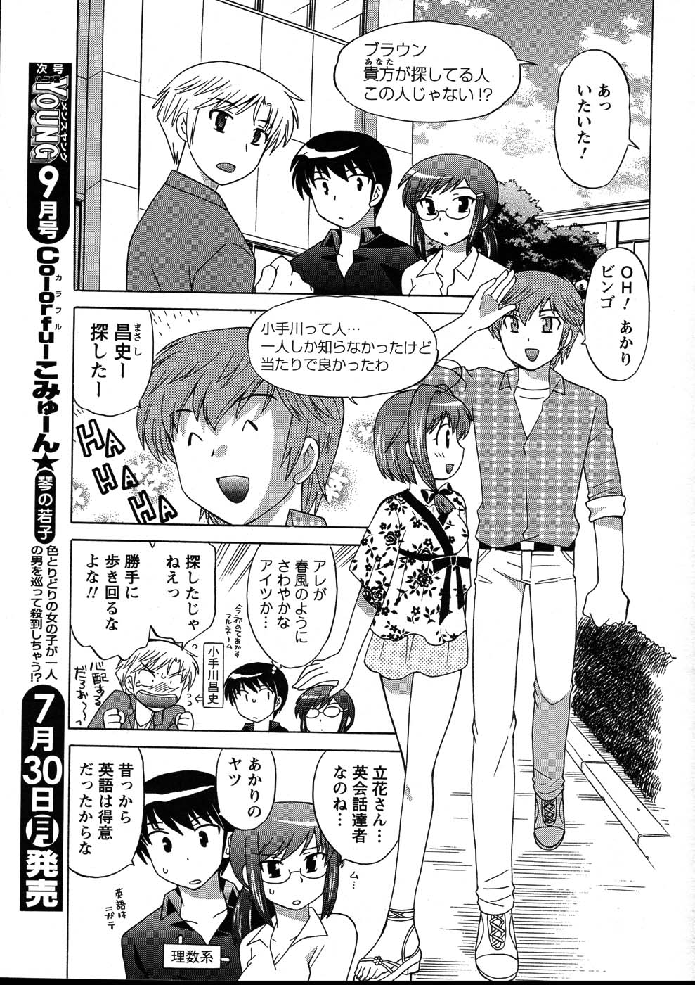 メンズヤング 2007年8月号