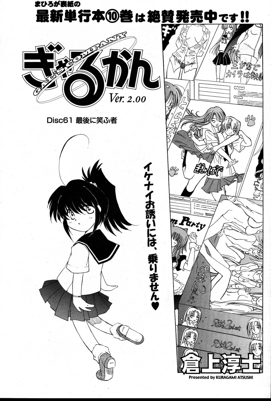 メンズヤング 2007年8月号