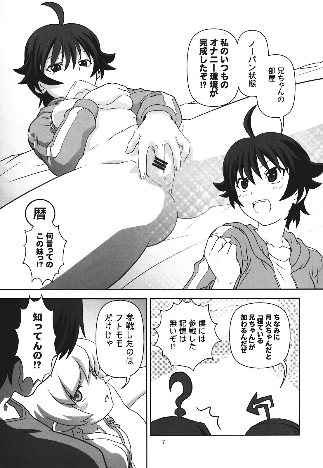 (C82) [サークルくれじっと (あきかん, ベンジャミン, 無一文)] ぱないの！我があるじ様よ (偽物語)