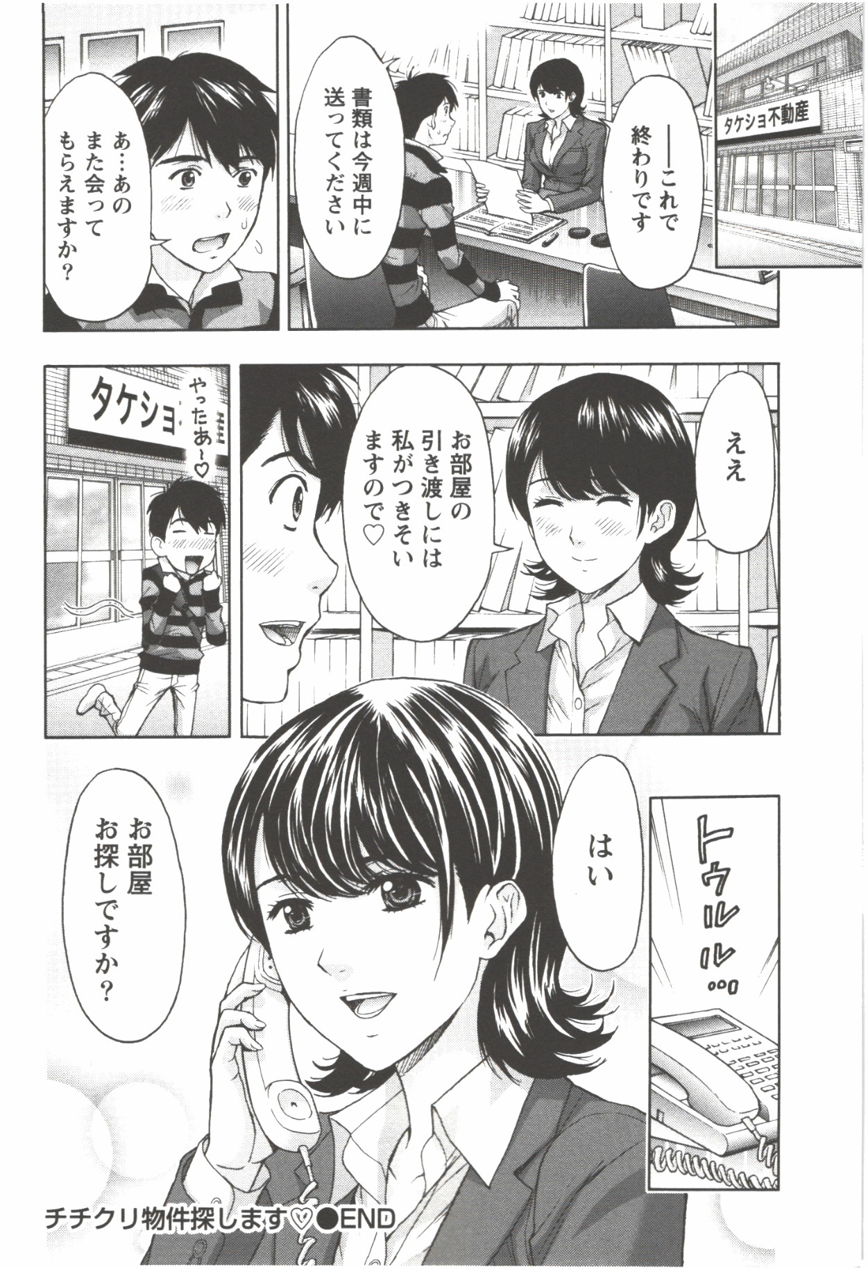 [東タイラ] お姉さん過激ですッ!