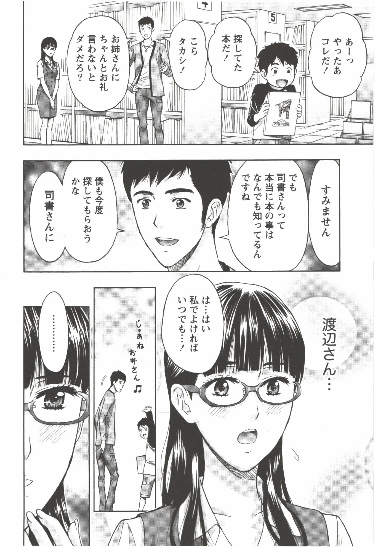 [東タイラ] お姉さん過激ですッ!